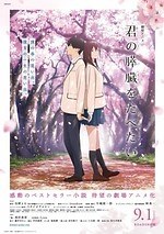 『君の膵臓をたべたい』場面カット｜写真9