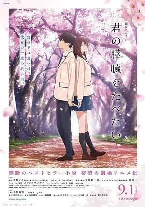 君の膵臓をたべたい ( 2018 ) 画像9