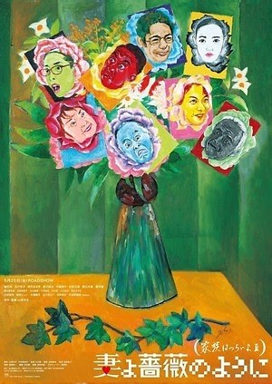 『妻よ薔薇のように 家族はつらいよⅢ』場面カット｜写真4