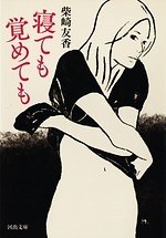 『寝ても覚めても』場面カット｜写真23