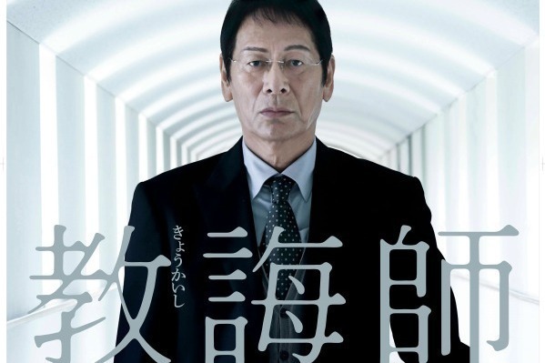 映画『教誨師』