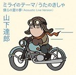 『未来のミライ』場面カット｜写真24