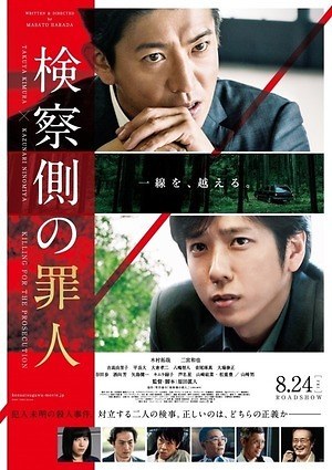 映画 検察側の罪人 木村拓哉 二宮和也が正義をかけて対立する検事に 監督は原田眞人 ファッションプレス 映画 検察側の罪人 木村拓哉 二宮和也が正義をかけて対立する検事に 監督は原田眞人 ファッションプレス