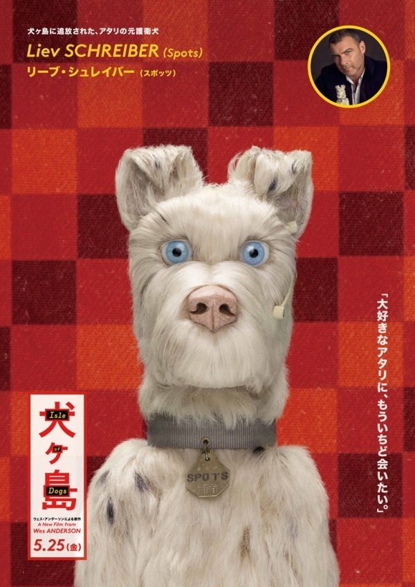 映画 犬ヶ島 ウェス アンダーソンにインタビュー 僕のしたい映画制作とは 人の人生の一部となるもの ファッションプレス