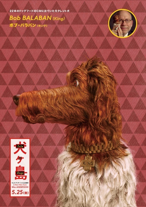 映画 犬ヶ島 ウェス アンダーソンにインタビュー 僕のしたい映画制作とは 人の人生の一部となるもの ファッションプレス