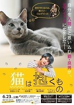 『猫は抱くもの』場面カット｜写真21