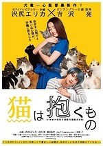 『猫は抱くもの』場面カット｜写真20