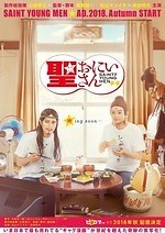 『聖☆おにいさん』場面カット｜写真18