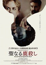 『聖なる鹿殺し キリング・オブ・ア・セイクリッド・ディア』場面カット｜写真6