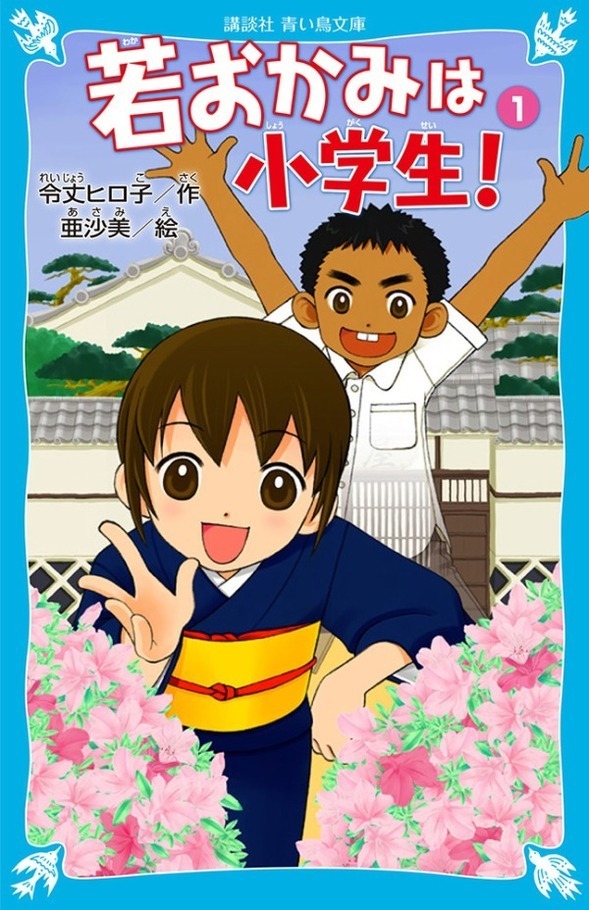 若おかみは小学生 人気児童文学が劇場版アニメに 監督は高坂希太郎 脚本は 聲の形 の吉田玲子 ファッションプレス