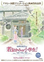 『若おかみは小学生！』場面カット｜写真16