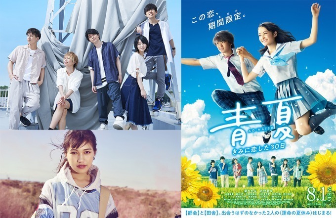 青夏 きみに恋した30日('18映画「青夏」製作委員会) 映画『青夏 きみに恋した30日』南波あつこ人気コミックを実写化