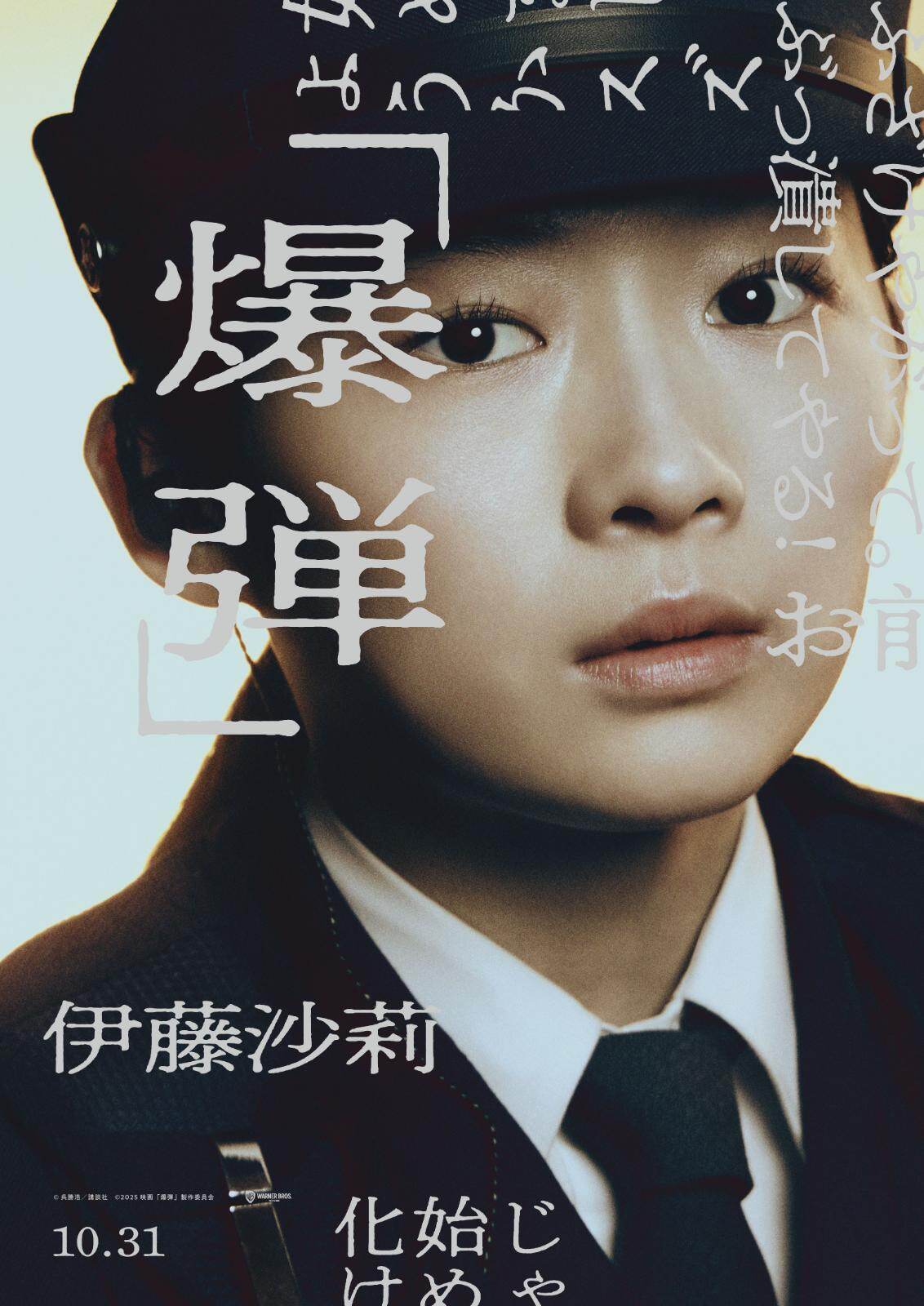 爆弾 - 写真5