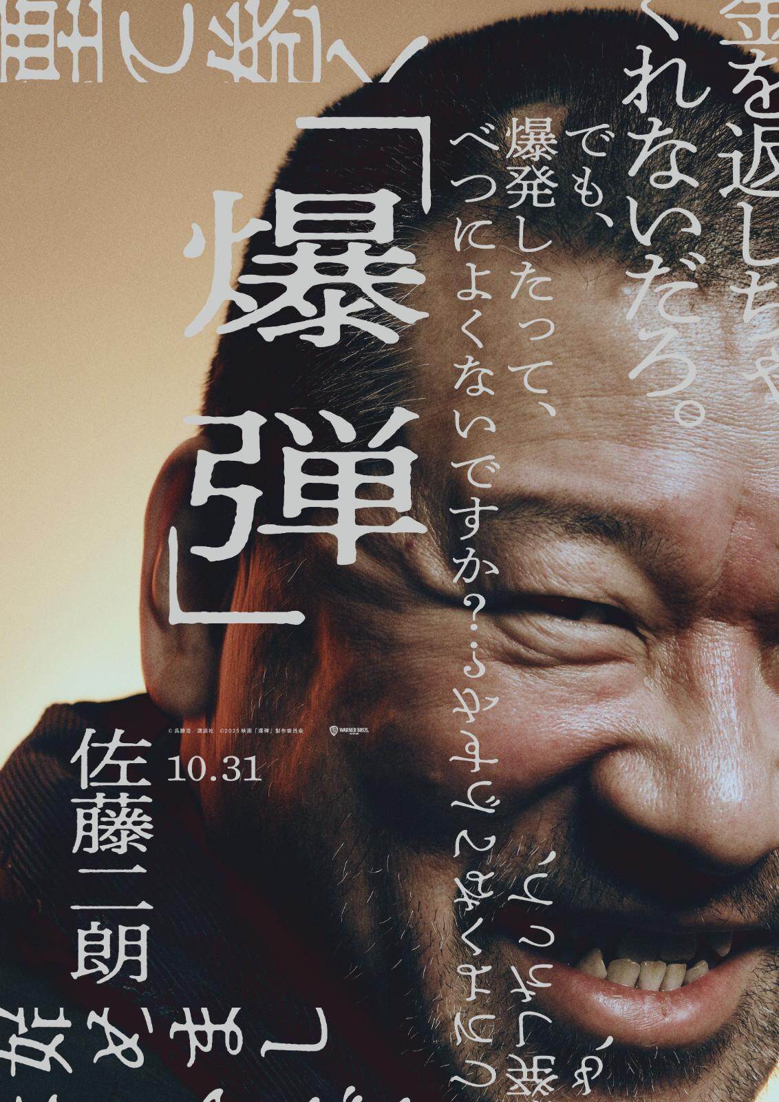 爆弾 - 写真4