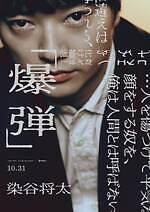 『爆弾』場面カット｜写真8