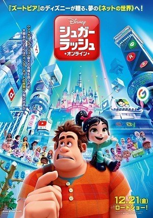 映画 シュガー ラッシュ オンライン 舞台はネット世界 ズートピアの監督が贈る新作ディズニーアニメ ファッションプレス