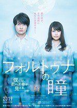 『フォルトゥナの瞳』場面カット｜写真21