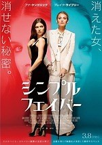 『シンプル・フェイバー』場面カット｜写真10
