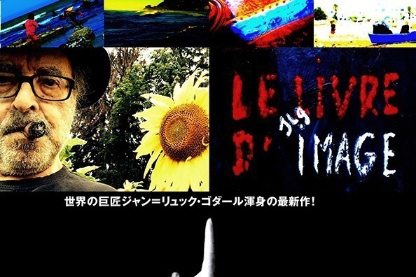 映画『イメージの本』