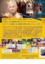『ヴィヴィアン・ウエストウッド 最強のエレガンス』場面カット｜写真15