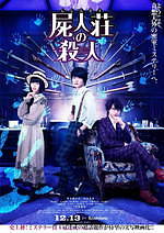 『屍人荘の殺人』場面カット｜写真27