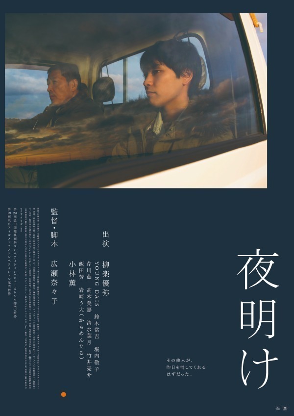 夜明け ( 2019 ) - 写真5