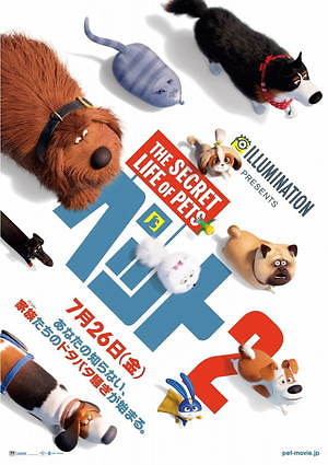 『ペット2』場面カット｜写真9