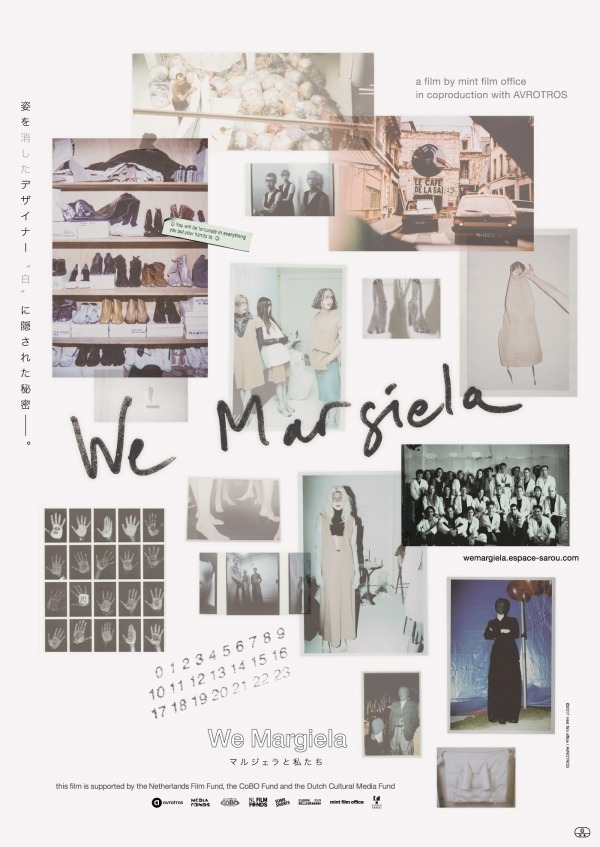 映画『We Margiela マルジェラと私たち』