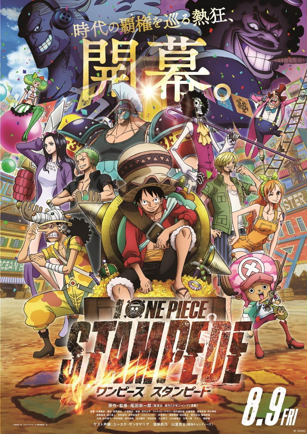 ONE PIECE STAMPEDE - 写真59