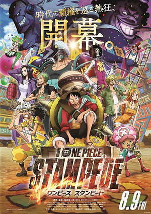 劇場版 One Piece Stampede スタンピード 歴代最大キャラ数で海賊王の宝探し ファッションプレス