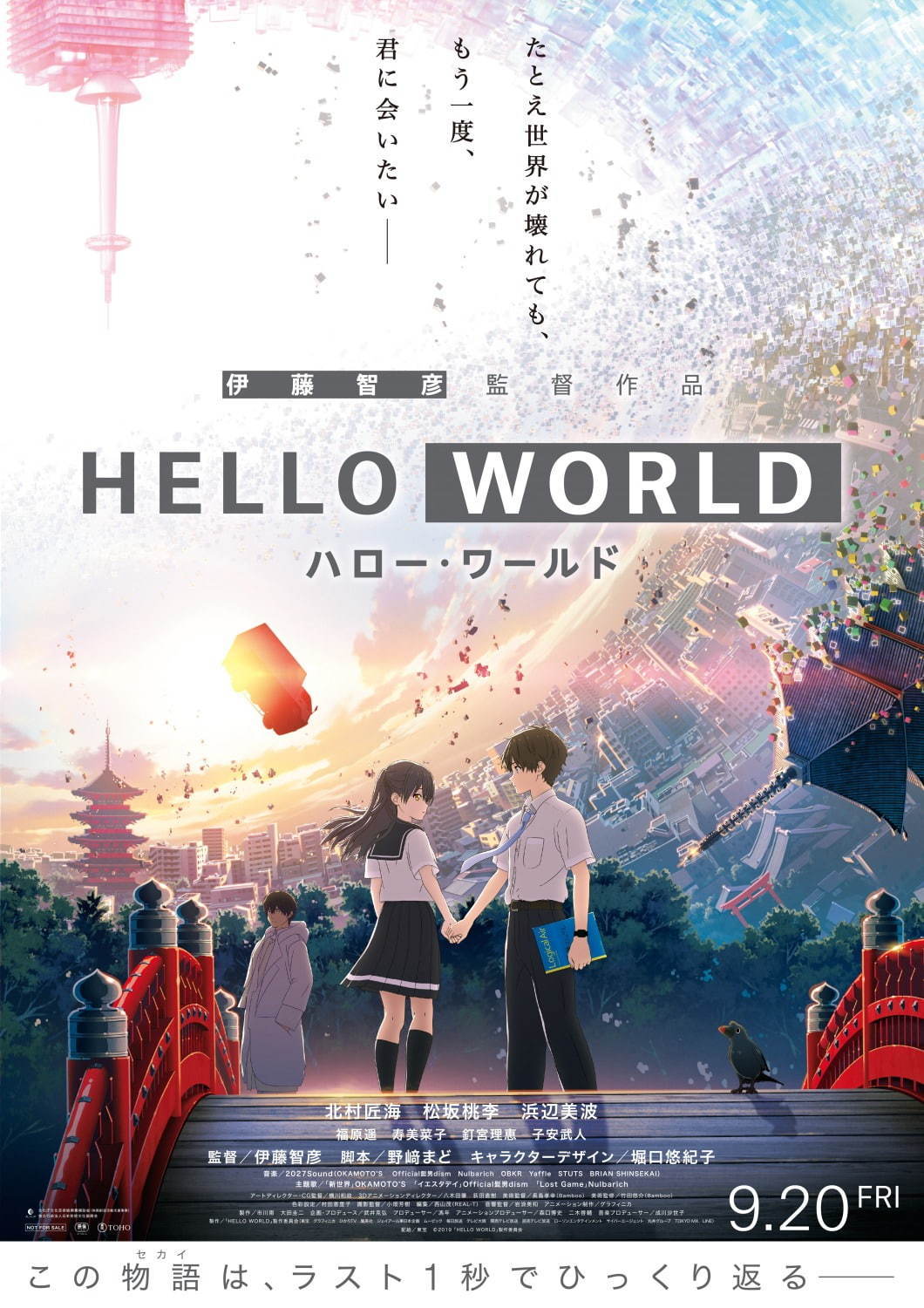 『HELLO WORLD』場面カット｜写真1