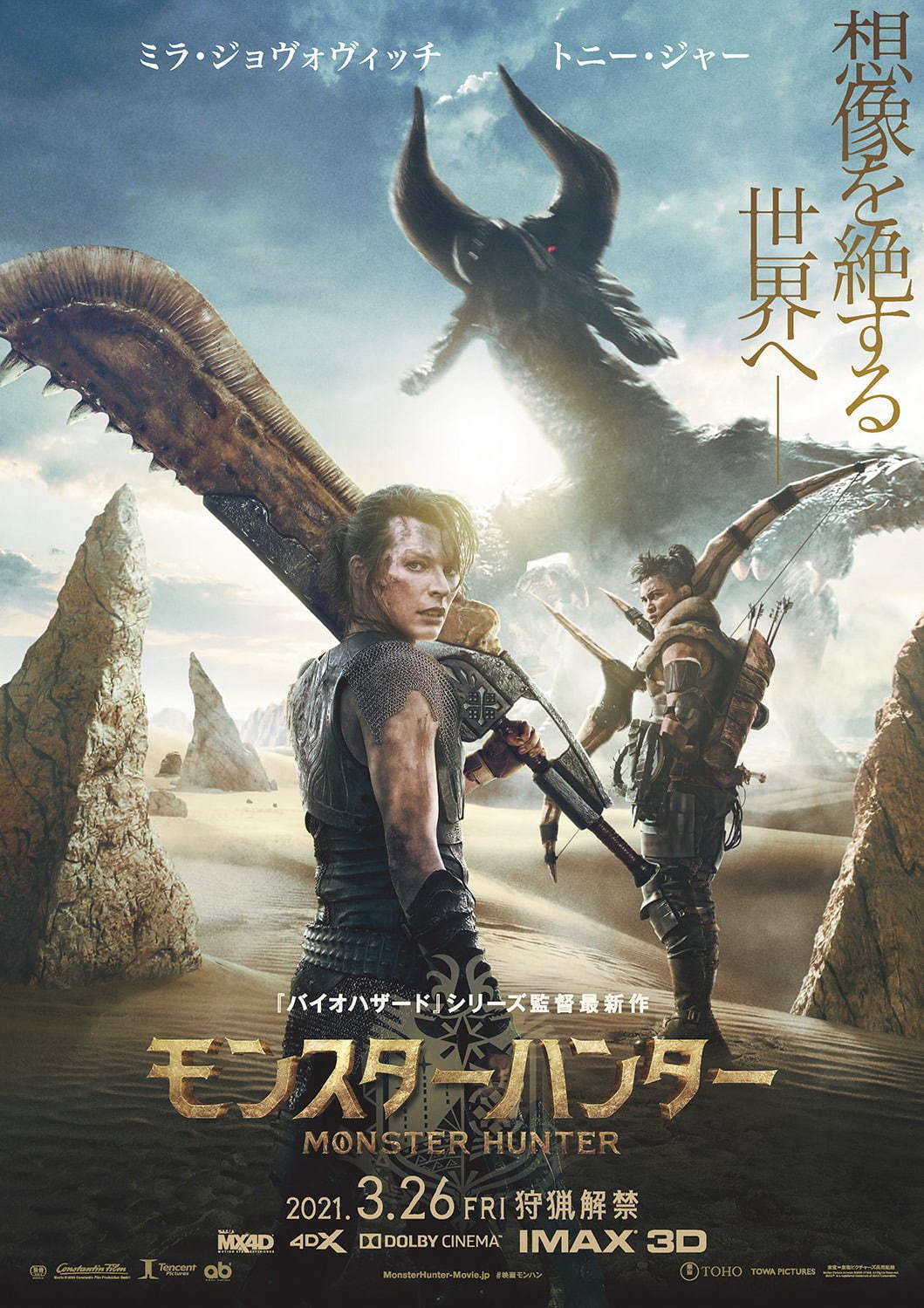 映画 モンスターハンター 主演ミラ ジョヴォヴィッチで人気ゲームをハリウッド実写化 ファッションプレス