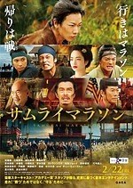 『サムライマラソン』場面カット｜写真18