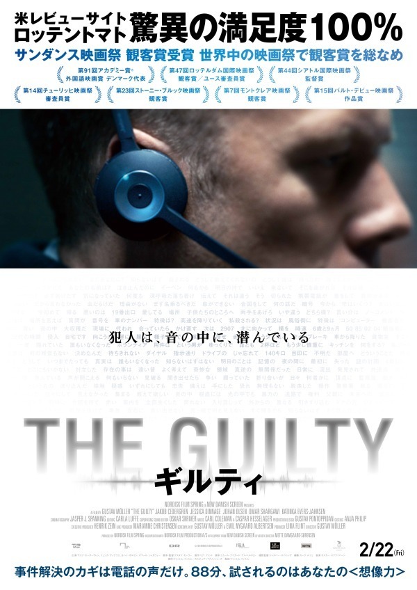 THE GUILTY/ギルティ ( 2019 ) - 写真8