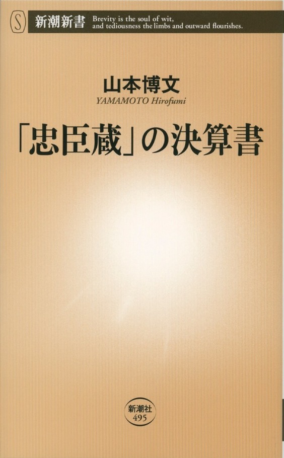 忠臣蔵の決算書書影