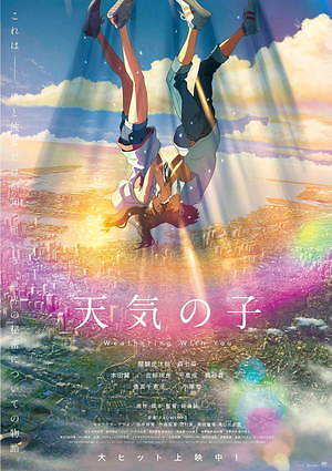 映画 天気の子 新海誠の長編アニメ 天気を操る 少女と家出少年の恋物語 音楽はradwimps ファッションプレス