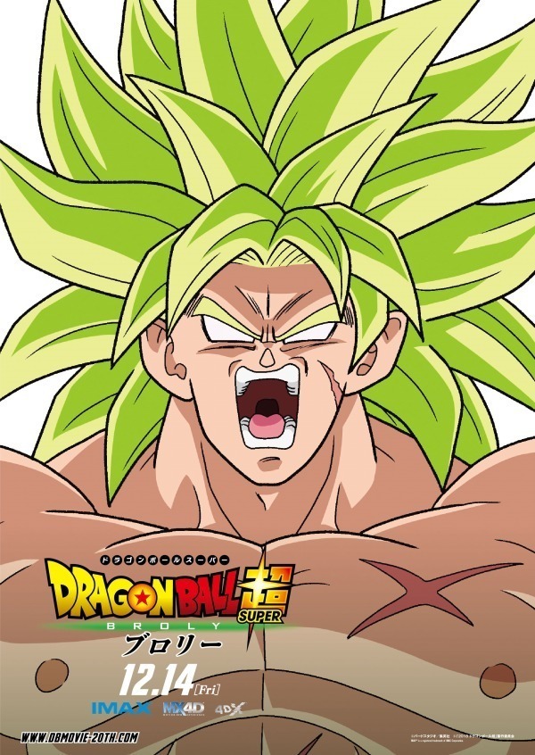 ドラゴンボール超 ブロリー - 写真42