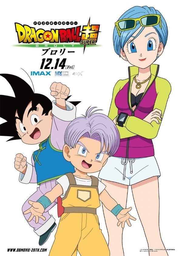 ドラゴンボール超 ブロリー - 写真35