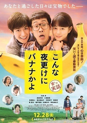こんな夜更けにバナナかよ 愛しき実話 画像12