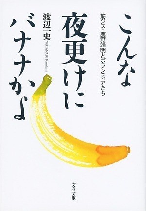 こんな夜更けにバナナかよ 愛しき実話 画像13