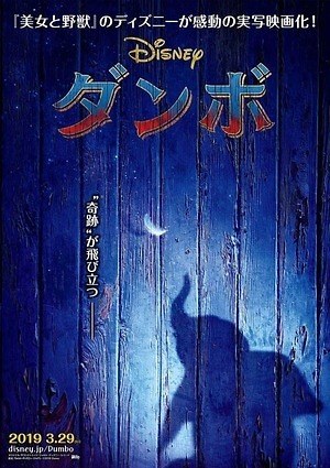 ディズニー映画 ダンボ ティム バートン監督で実写化 コリン ファレルやマイケル キートン出演 ファッションプレス