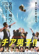 『チア男子!!』場面カット｜写真6