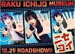 『ニセコイ』場面カット｜写真6