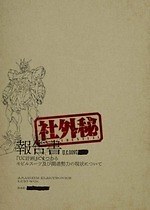 『機動戦士ガンダムNT(ナラティブ)』場面カット｜写真21