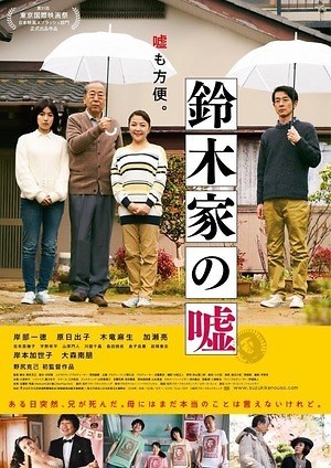 鈴木家の嘘 画像11