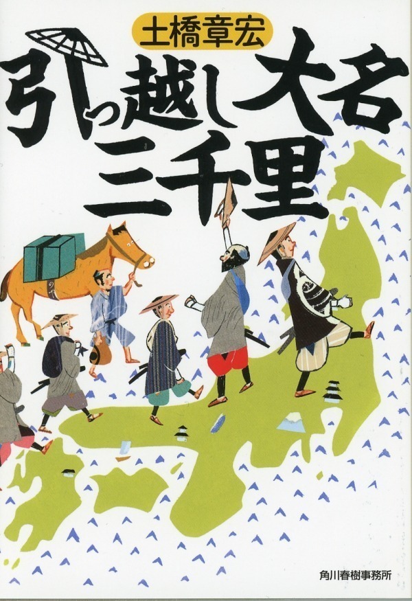 引っ越し大名！ - 写真16