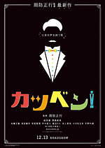 『カツベン！』場面カット｜写真23