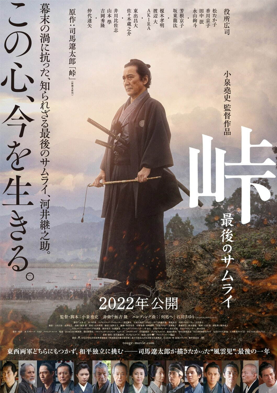 映画 峠 最後のサムライ 主演 役所広司 監督 小泉堯史 司馬遼太郎の名著を初の実写化 ファッションプレス