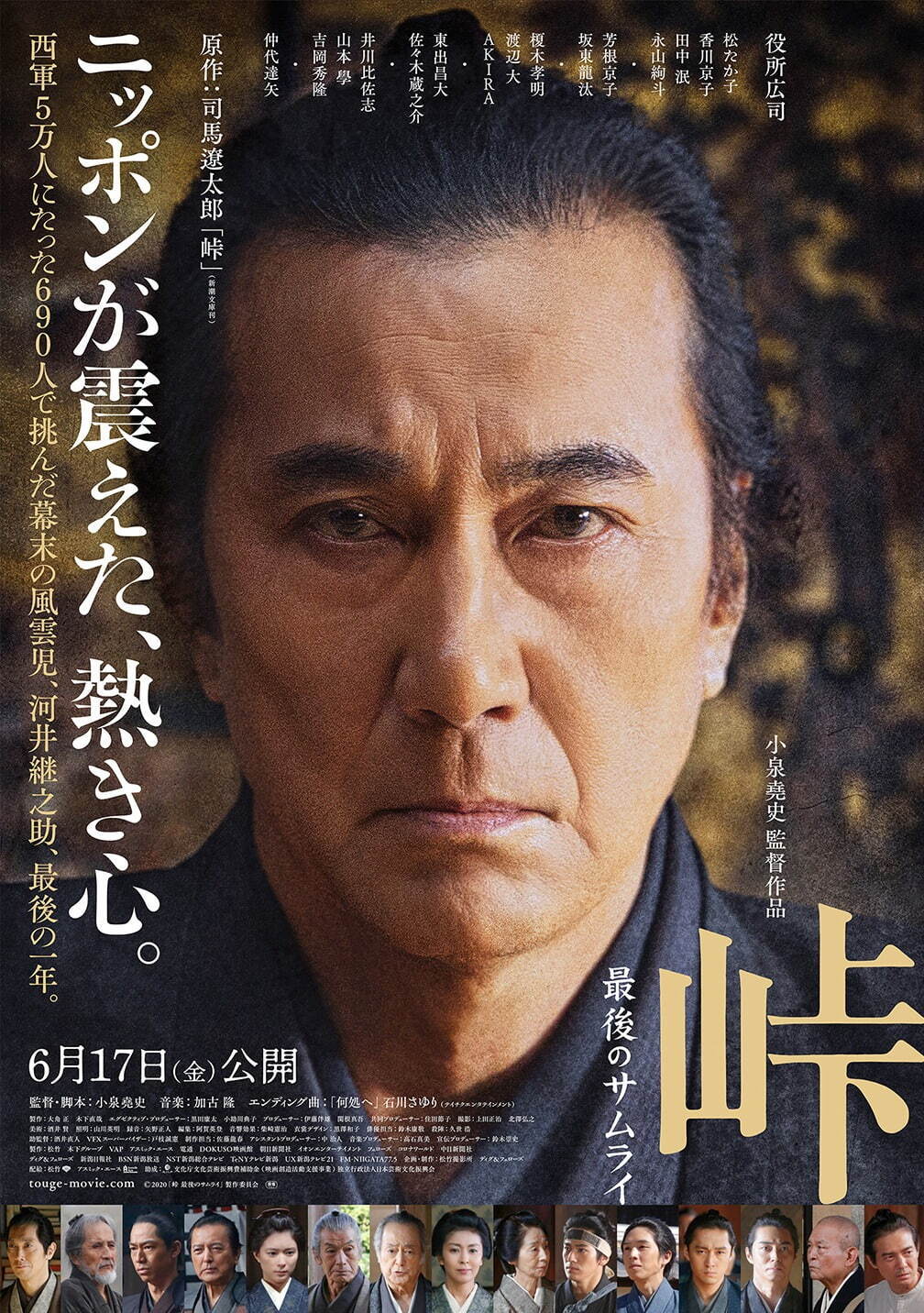 映画 峠 最後のサムライ 主演 役所広司 監督 小泉堯史 司馬遼太郎の名著を初の実写化 ファッションプレス