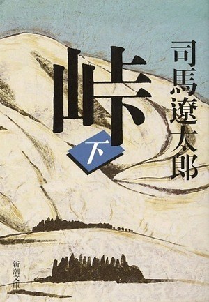 峠 最後のサムライ 映画情報 ファッションプレス